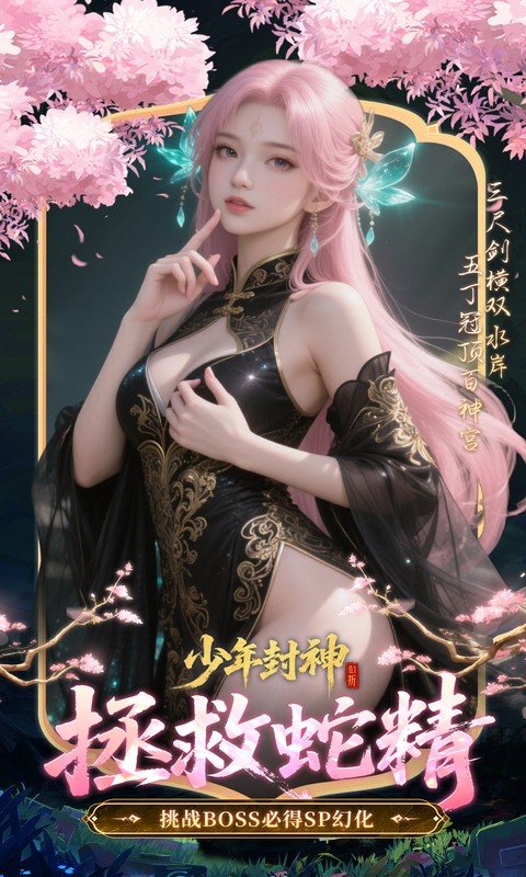 少年封神（0.1折十万抽千个648）游戏截图5