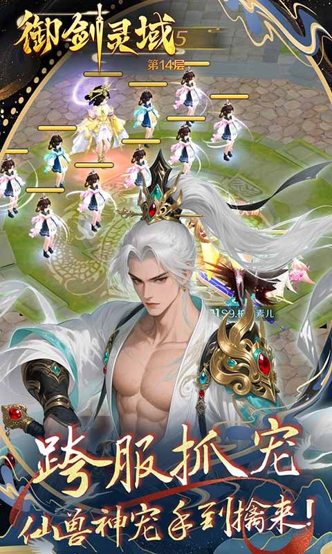御剑灵域（0.1折仙帝重生）游戏截图4