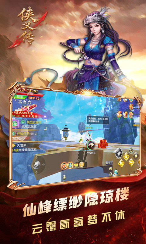 侠义传（0.1折御剑飞仙）游戏截图5