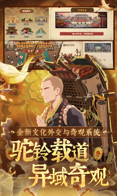 无悔华夏游戏截图5