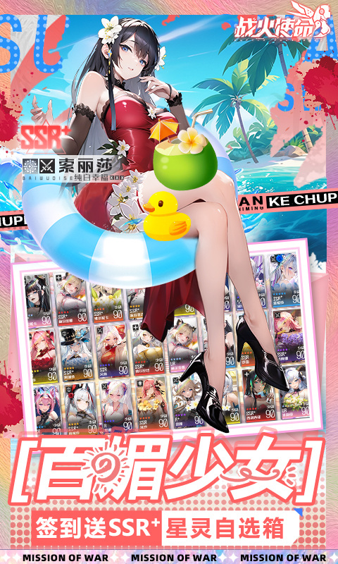 战火使命（0.1折送少女SSR+）游戏截图4