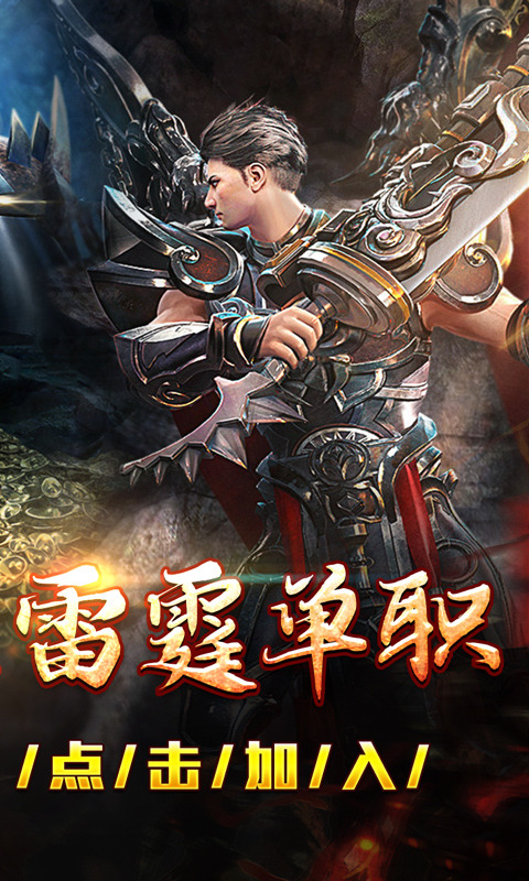 山河（爆爽攻速雷霆单职）游戏截图2