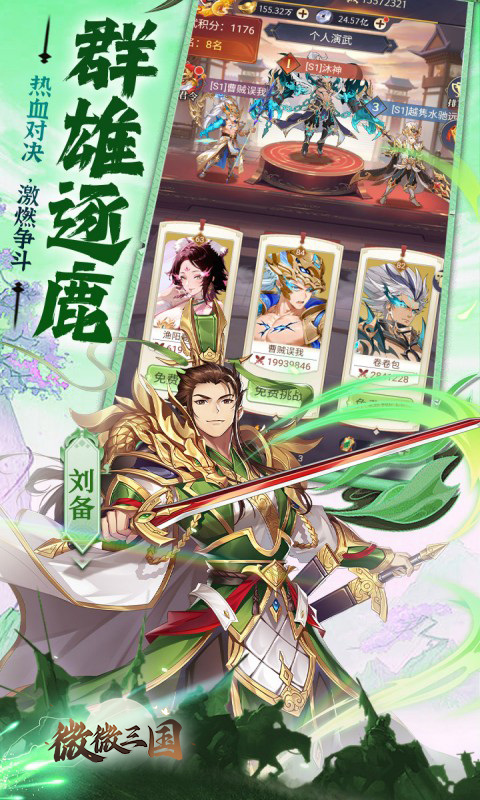 微微三国（幻想三国名将0.1）游戏截图2
