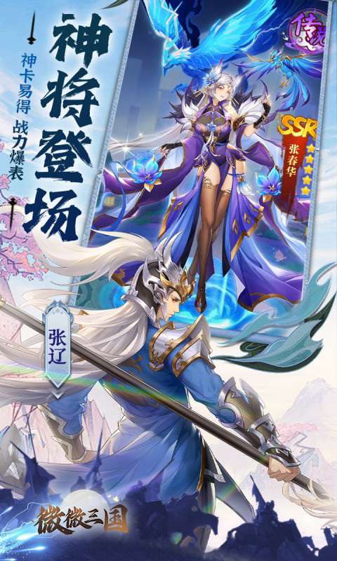 微微三国（幻想三国名将0.1）游戏截图4