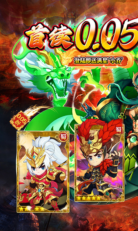 百战无双(0.05折福利三国送千抽)游戏截图1