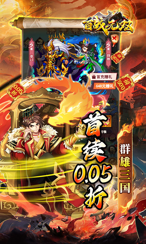 百战无双(0.05折福利三国送千抽)游戏截图3