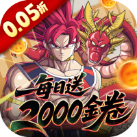 超次元大冒险（0.05折金券增强版）