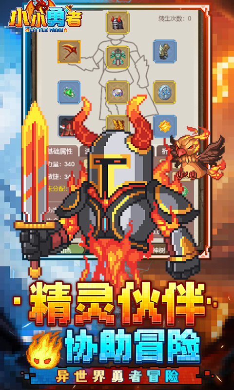 小小勇者(百倍爽)游戏截图4