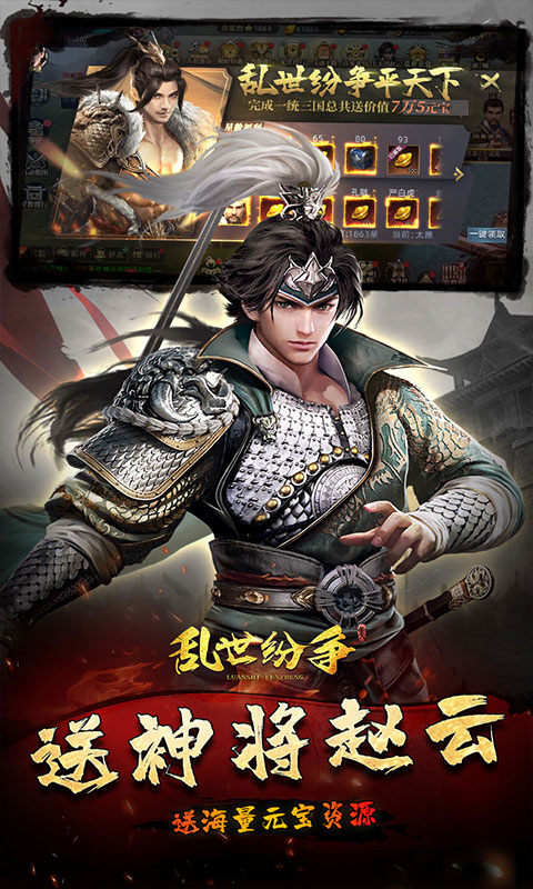乱世纷争（0.1折攻城略地）游戏截图2