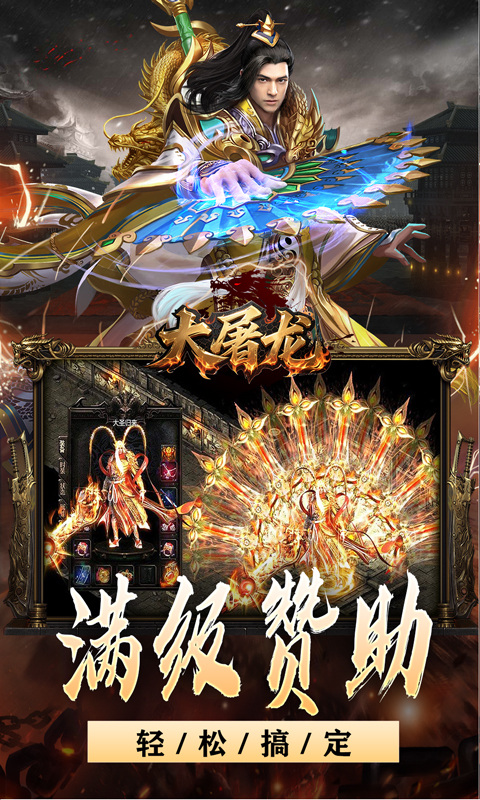 大屠龙（战神吸怪超变）游戏截图3
