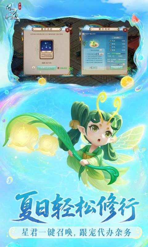 问道（雷霆）游戏截图5