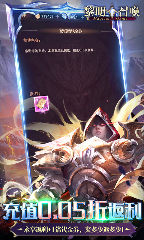 黎明召唤（0.05折返100%代金券）游戏截图3