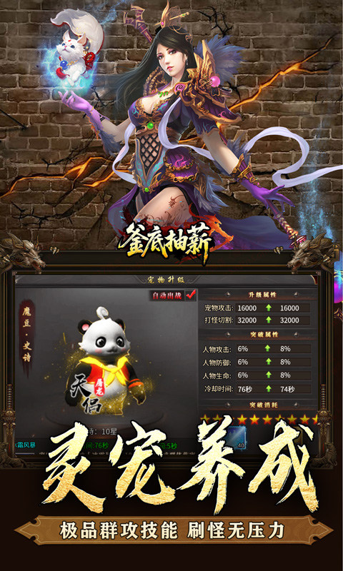 釜底抽薪（屠龙专属沉默）游戏截图5