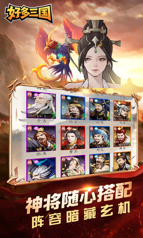 好多三国（0.1折少年名将）游戏截图1