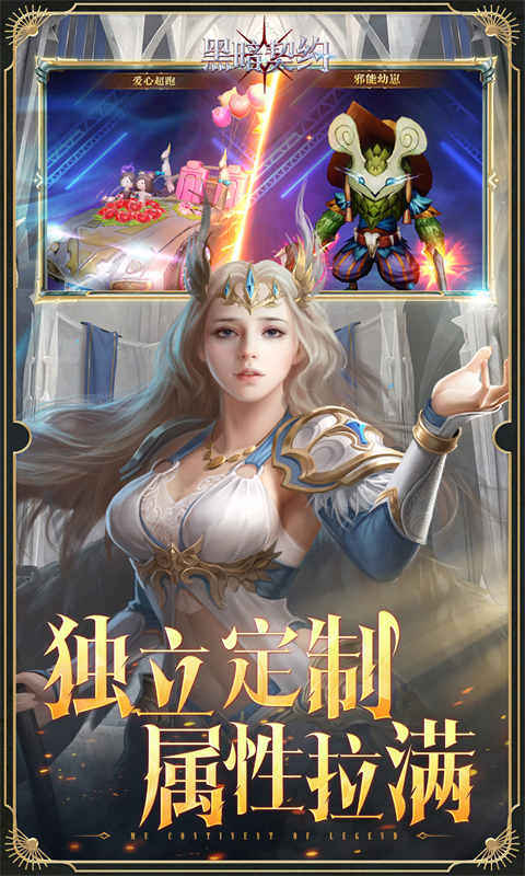 黑暗契约（0.1升级免费版）游戏截图5