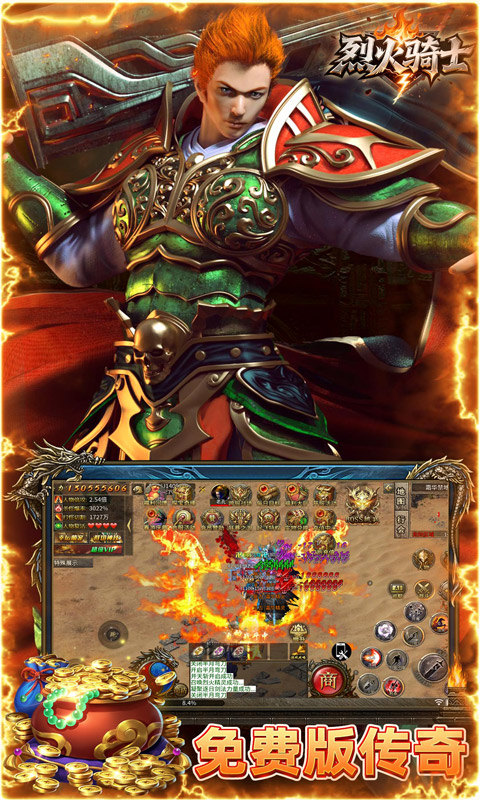 烈火骑士（三千州大战）游戏截图4