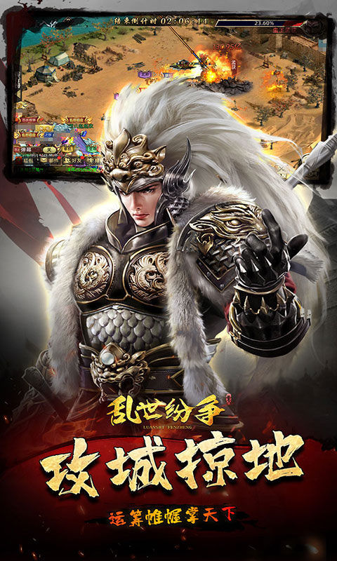 乱世纷争（0.1折攻城略地）游戏截图4