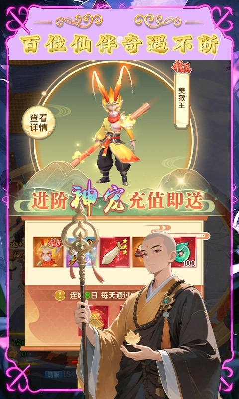 梦西游（0.1折逍遥大圣）游戏截图2