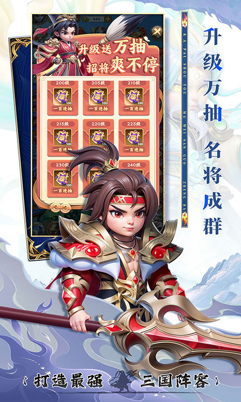 无畏三国（上线升级送万抽）游戏截图4