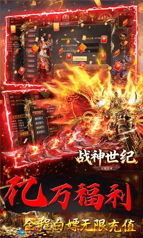 战神世纪（零氪打金送首充）游戏截图4