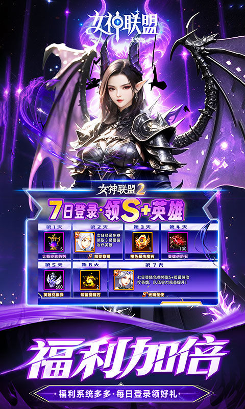 女神联盟2（0.05折重启女神）游戏截图3