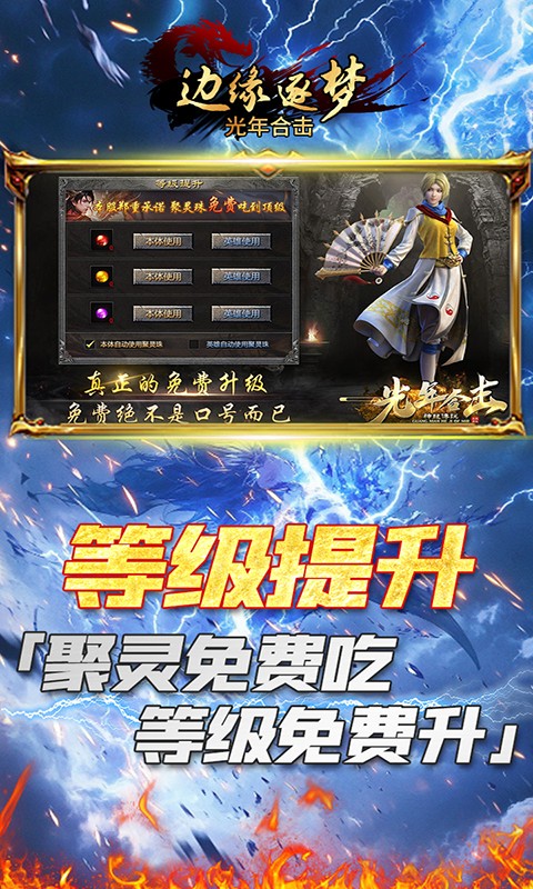 边缘逐梦（光年合击）游戏截图2