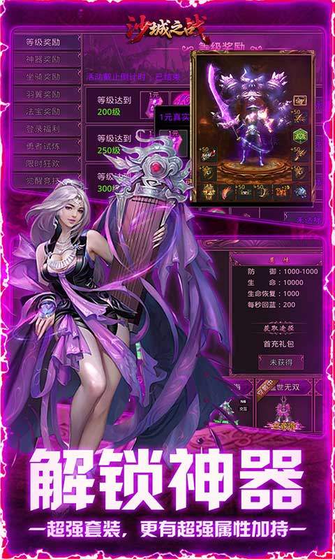 沙城之战(诛天神器爆充版)游戏截图5