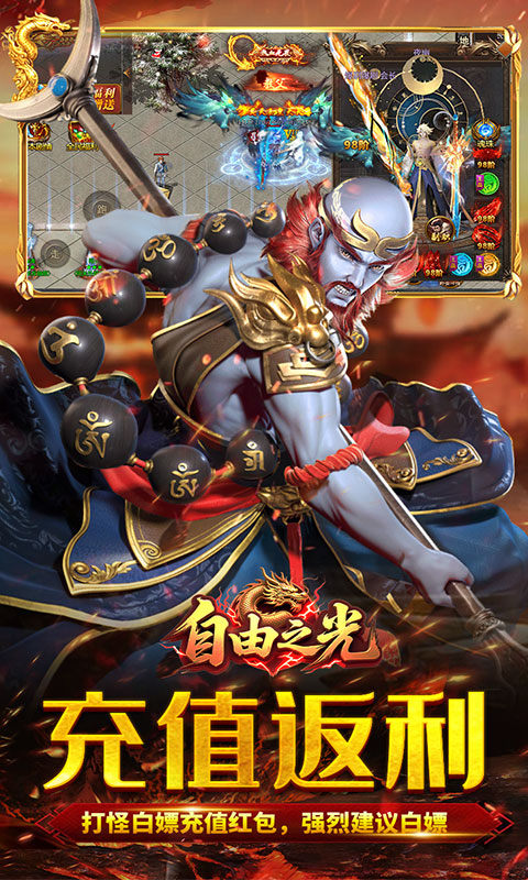 自由之光(爆刷百万充值)游戏截图4