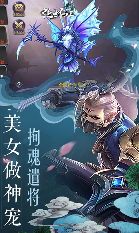绝世仙王（极速发育版）游戏截图3