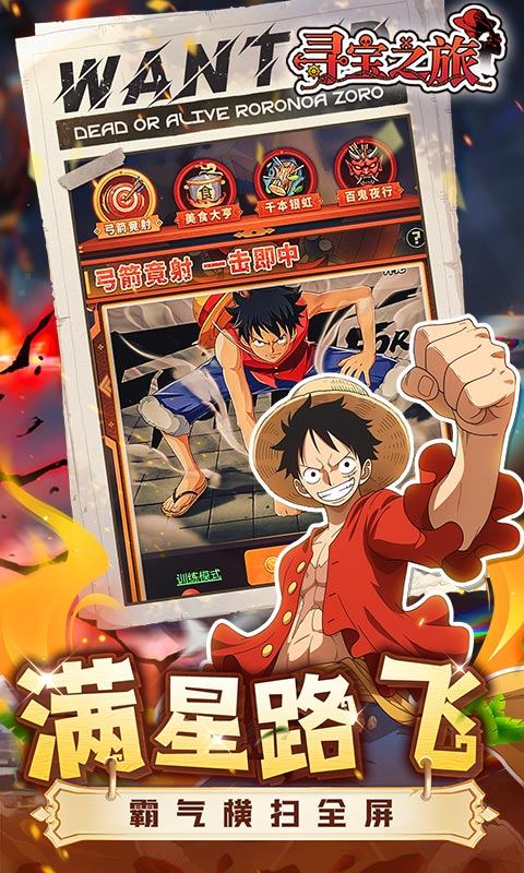 寻宝之旅（0.1折送满星路飞）游戏截图2
