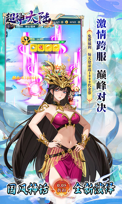 超神大陆（0.05折每日千元代金）游戏截图5