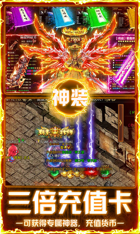 屠龙圣域（铭文大极品）游戏截图3