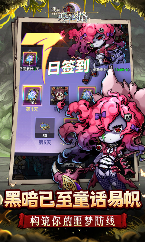 我的英雄之路（0.1折送2000元代金）游戏截图4