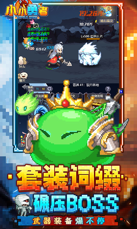 小小勇者（百倍爽）游戏截图3