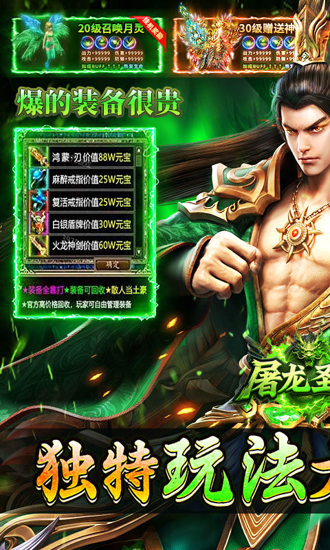 屠龙圣域（铭文大极品）游戏截图1