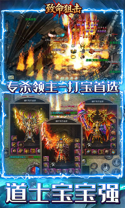 致命狙击（龙城霸业）游戏截图5