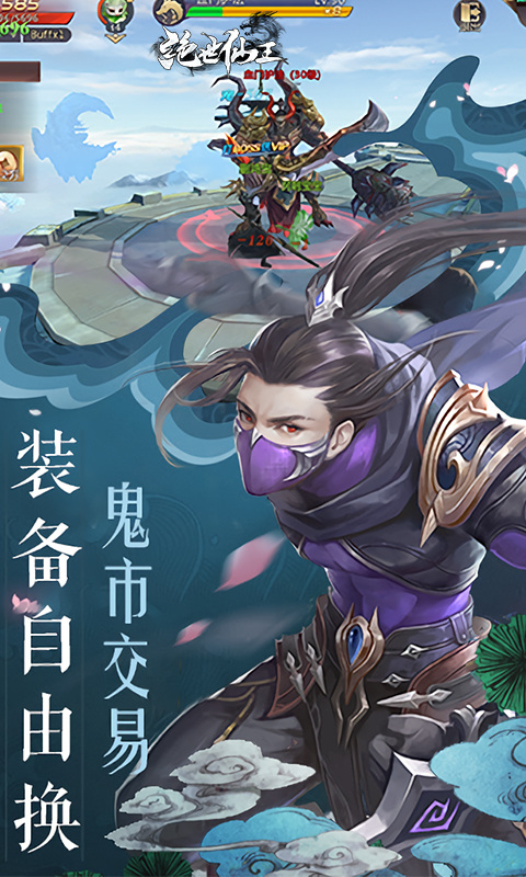 绝世仙王（极速发育版）游戏截图1