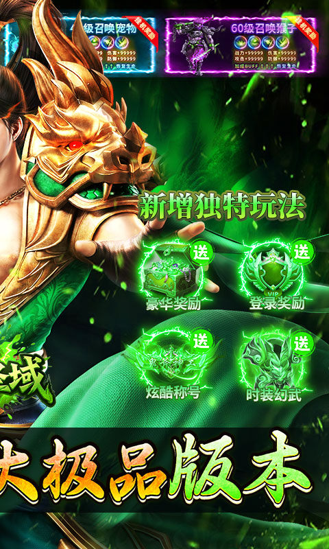 屠龙圣域（铭文大极品）游戏截图2