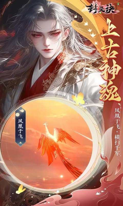 封灵诀（0.05十倍返利免单版）游戏截图4