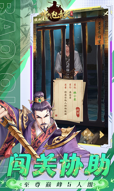 神判包青天（0.1折版）游戏截图5