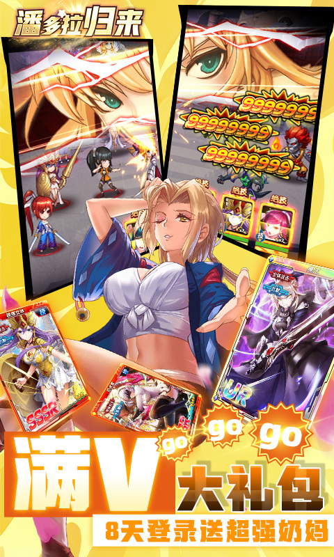 潘多拉归来（0.05折万充无限抽）游戏截图5