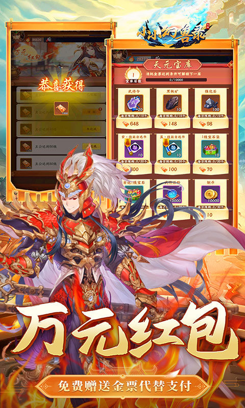 小小幻兽录（连斩三国0.1折）游戏截图4