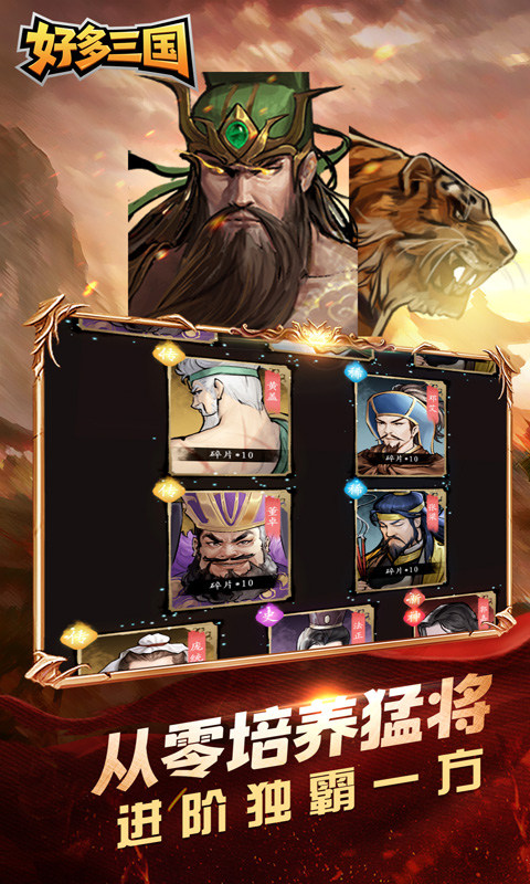 好多三国（0.1折少年名将）游戏截图3