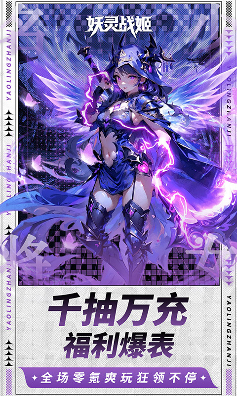 妖灵战姬（0.1折萌娘买断三国）游戏截图4