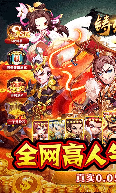 铸剑师（三英战吕布0.05折）游戏截图1