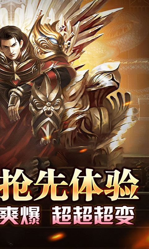 王者霸业（代币换充透视版）游戏截图2