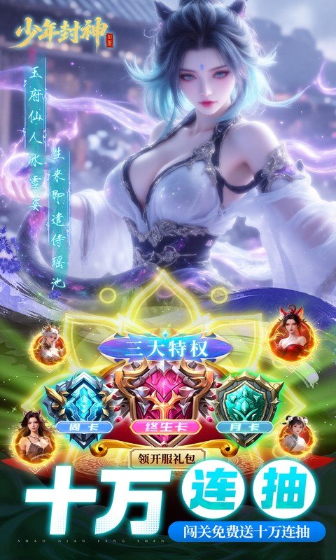 少年封神（0.1折十万抽千个648）游戏截图4