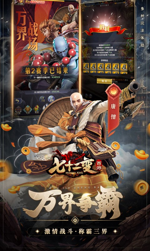 西游七十二变（0.1折逆天千回）游戏截图3