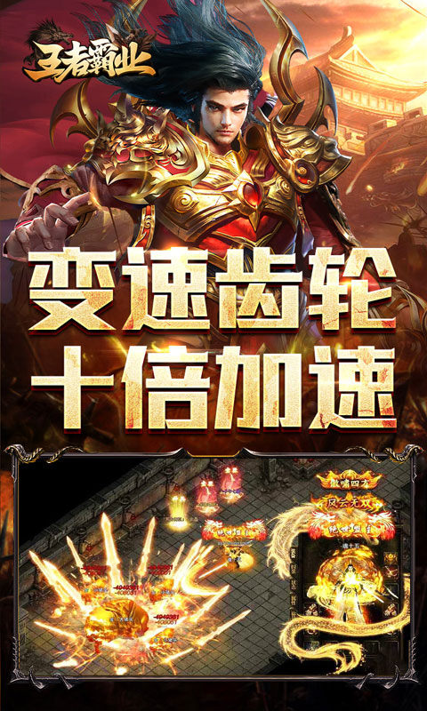 王者霸业(代币换充透视版)游戏截图3