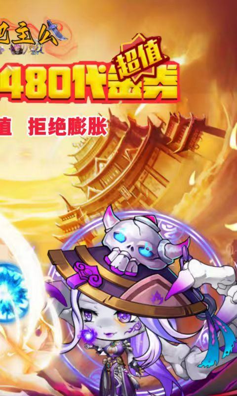 挂机吧主公（0.05折6480免费版）游戏截图1